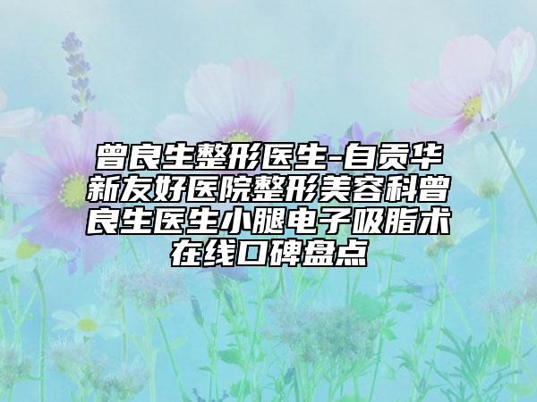 扬州市爱贝芙隆下巴医生排行十强新版公开-扬州市杨苏整形医生