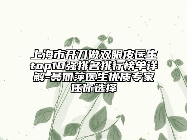 丽水市做酒窝整形手术整形科收费项目价格信息-丽水市做酒窝整形手术价格为什么不一样