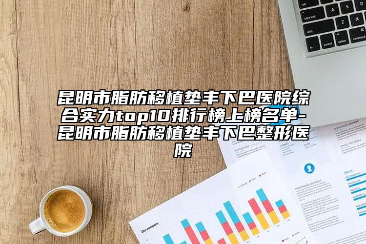 巴中市成人牙齿矫正口腔医生排行前五_上榜均为实力口碑评选-巴中市成人牙齿矫正口腔医生