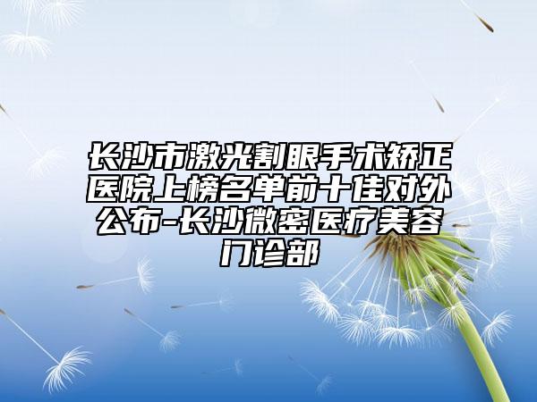 新疆维吾尔自治区磨完颧骨整形医院推荐：磨完颧骨医院前30名产生