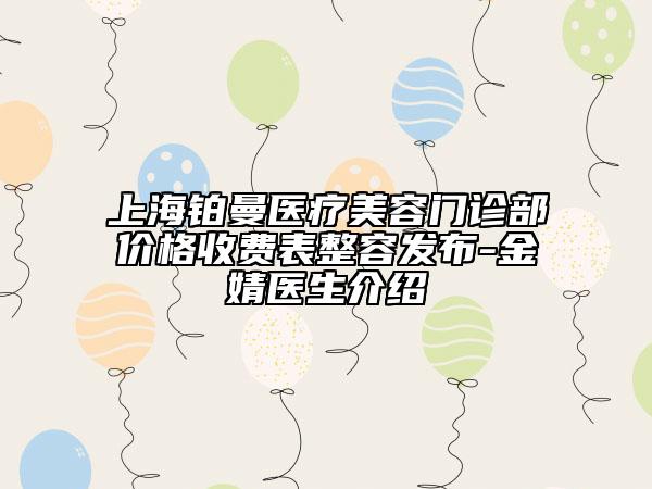 上海市韩志强整形医生收费明细在线分享