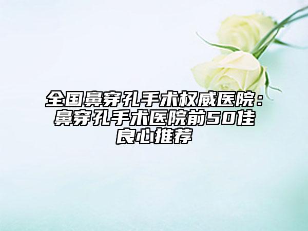 李莹整形医生-北京嘉悦丽格医疗美容李莹医生口碑人气汇总