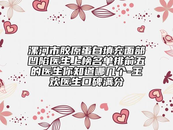 鼻咽腺体样肥大治疗哪位医生好中国：鼻咽腺体样肥大治疗医生前50强都是哪几个